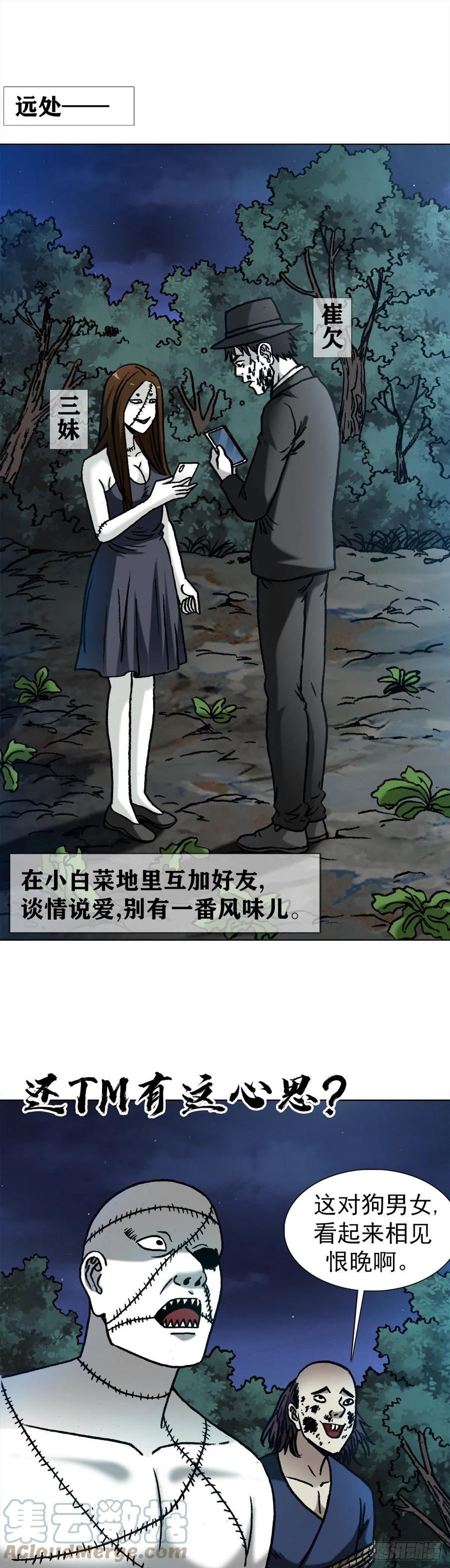 1337撇不清-中国惊奇先生（神鬼七杀令）-权迎升（第15张）