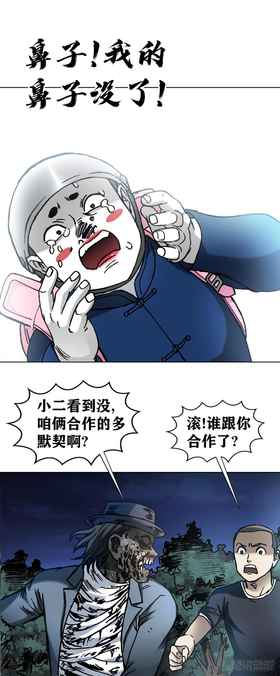 1338给队友挖坑-中国惊奇先生（神鬼七杀令）-权迎升（第2张）