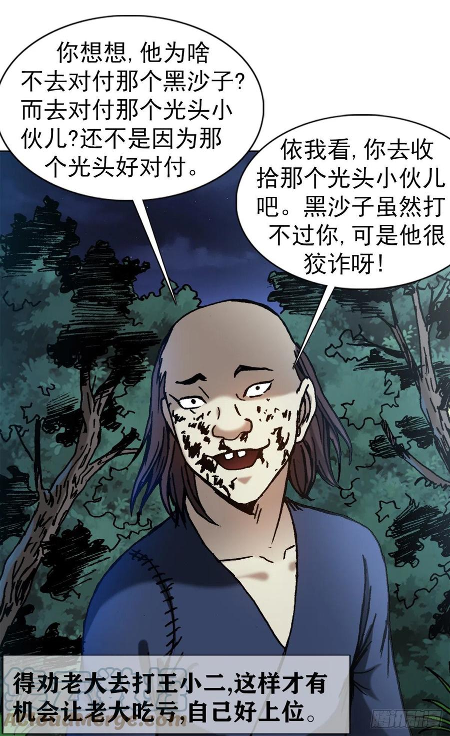 1338给队友挖坑-中国惊奇先生（神鬼七杀令）-权迎升（第9张）