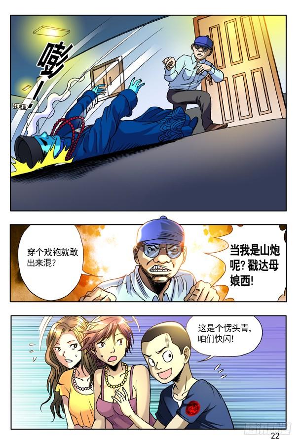 133高肝强-中国惊奇先生（神鬼七杀令）-权迎升（第6张）