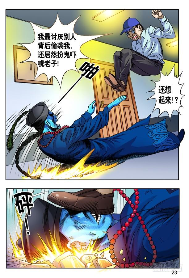 133高肝强-中国惊奇先生（神鬼七杀令）-权迎升（第7张）