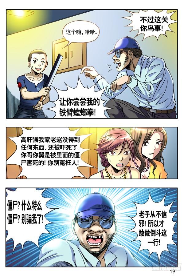 133高肝强-中国惊奇先生（神鬼七杀令）-权迎升（第3张）