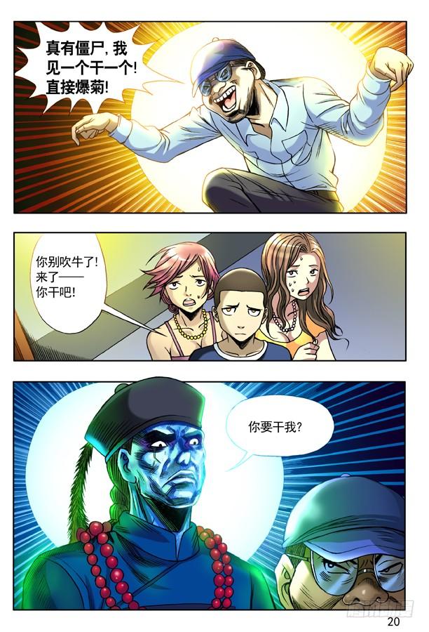 133高肝强-中国惊奇先生（神鬼七杀令）-权迎升（第4张）