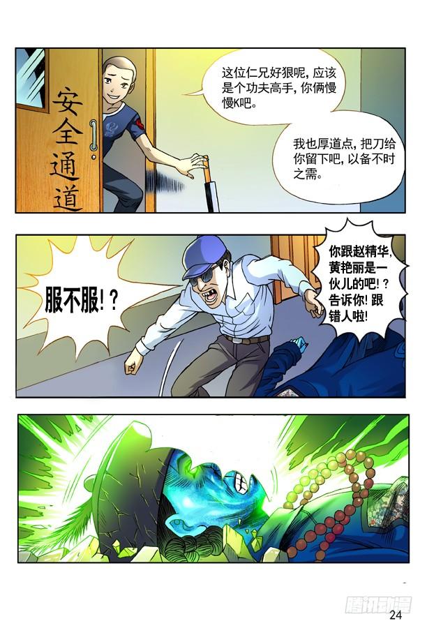 133高肝强-中国惊奇先生（神鬼七杀令）-权迎升（第8张）