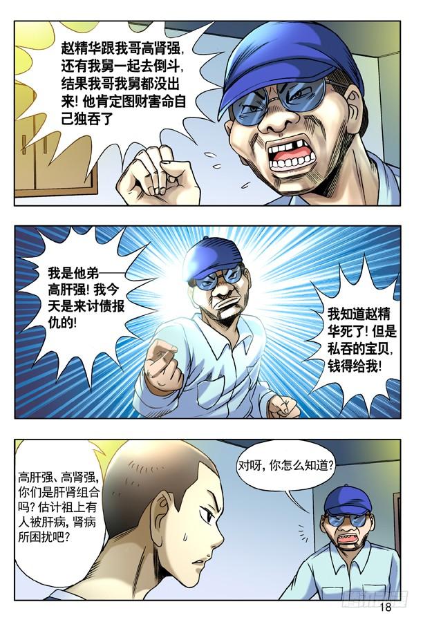 133高肝强-中国惊奇先生（神鬼七杀令）-权迎升（第2张）