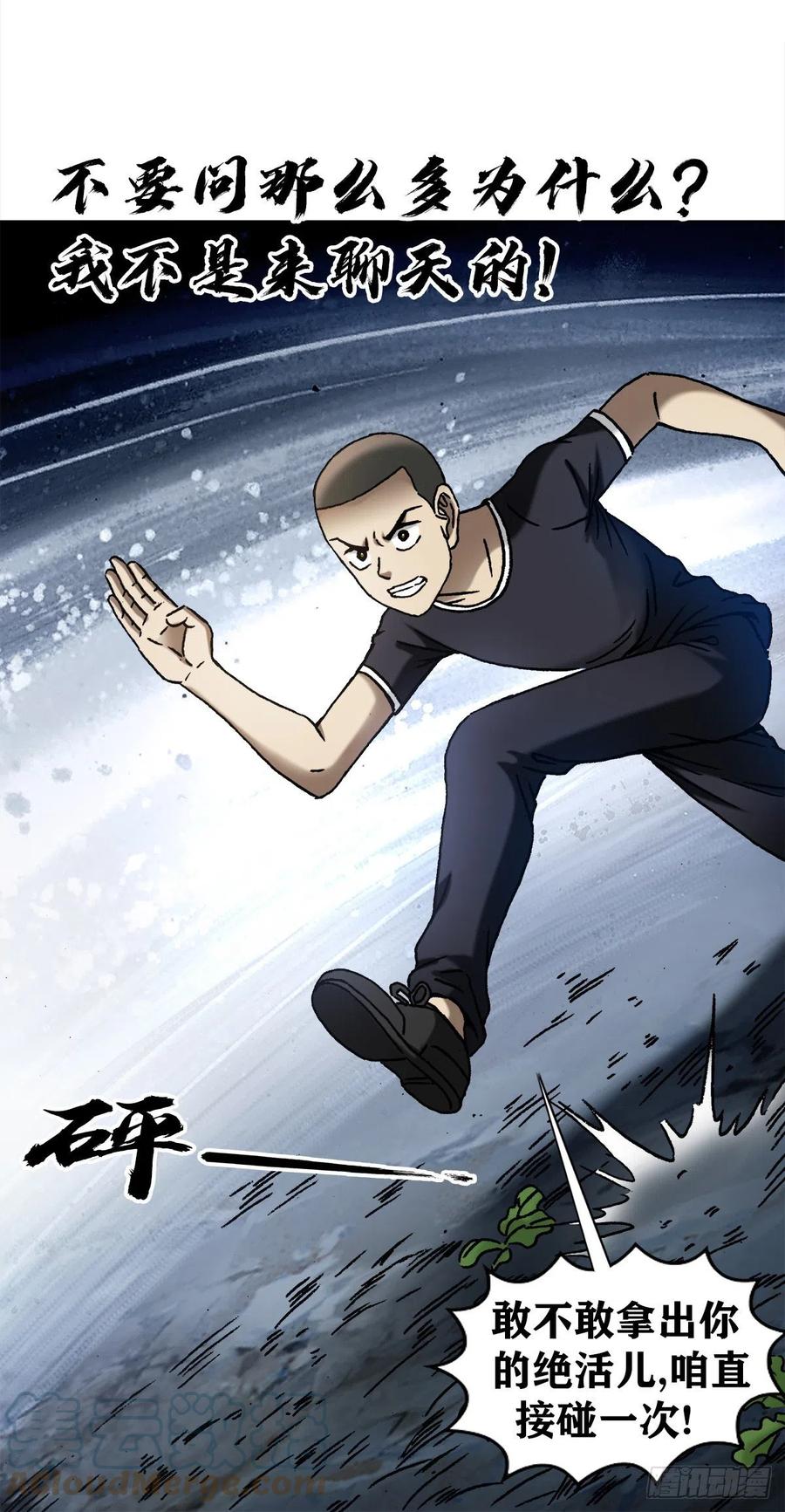 1339血染白菜地-中国惊奇先生（神鬼七杀令）-权迎升（第3张）