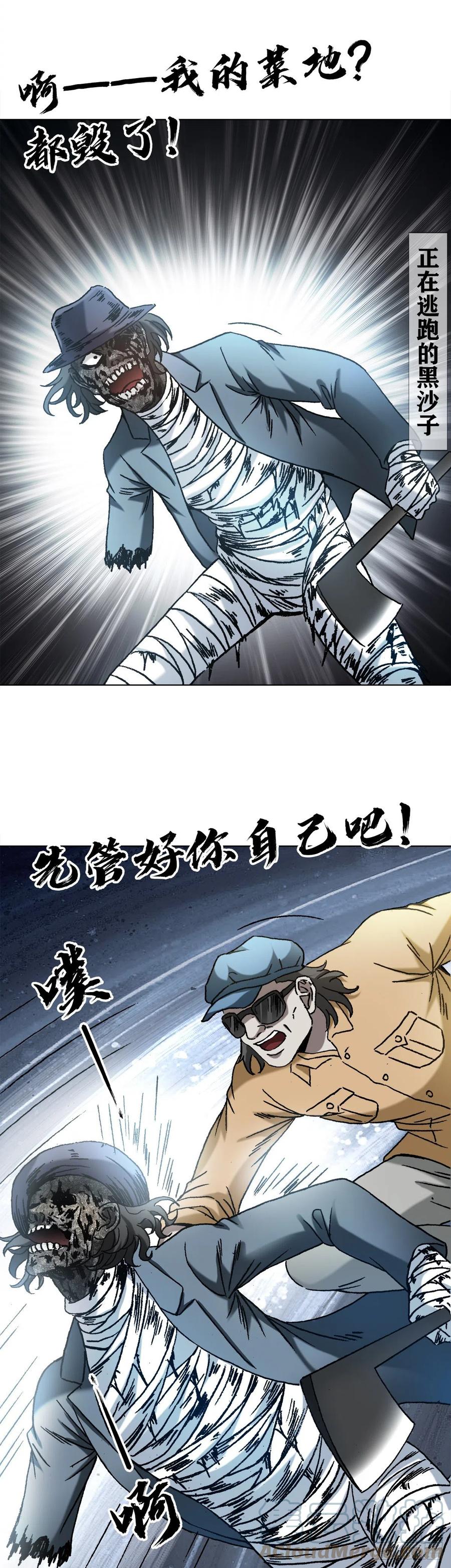 1339血染白菜地-中国惊奇先生（神鬼七杀令）-权迎升（第11张）