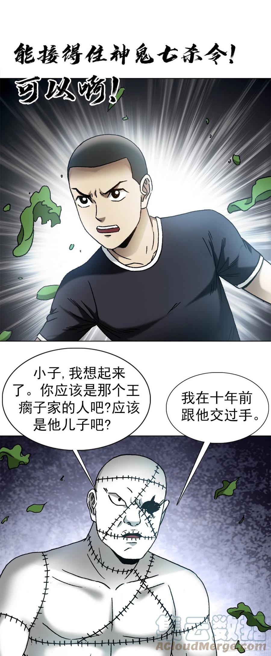 1339血染白菜地-中国惊奇先生（神鬼七杀令）-权迎升（第9张）