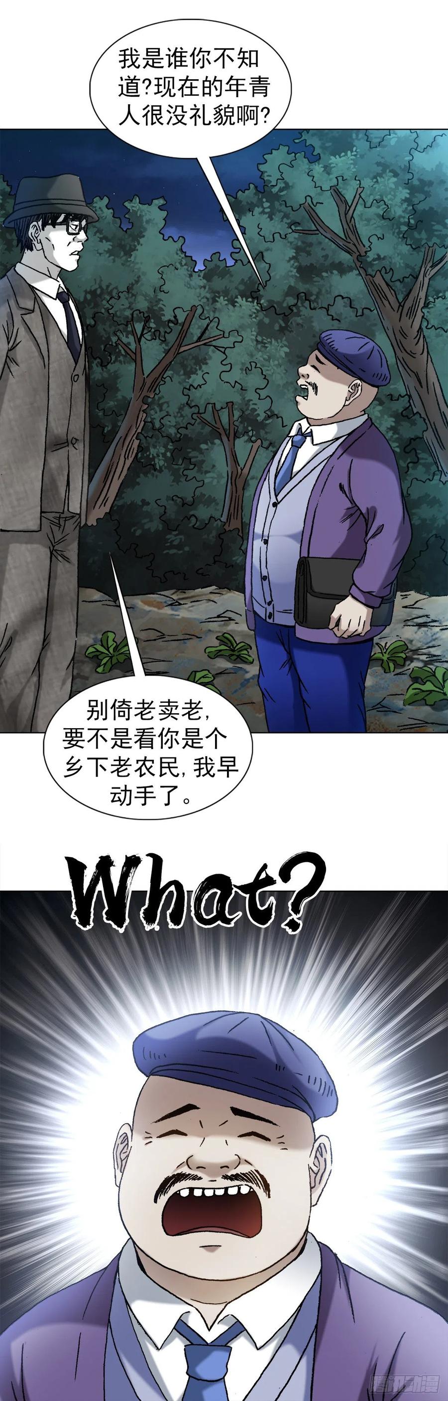 1340糖司令-中国惊奇先生（神鬼七杀令）-权迎升（第8张）