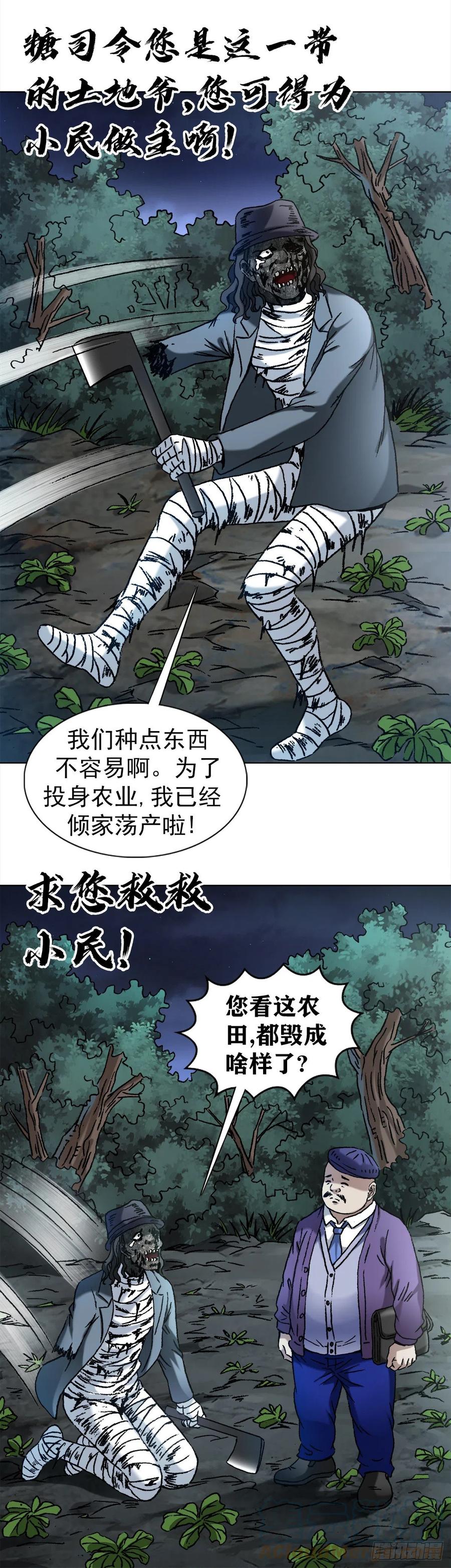 1340糖司令-中国惊奇先生（神鬼七杀令）-权迎升（第13张）
