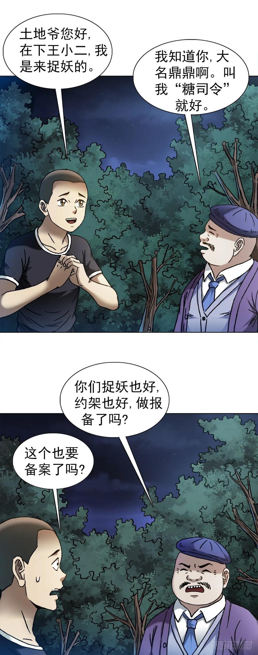 1340糖司令-中国惊奇先生（神鬼七杀令）-权迎升（第16张）
