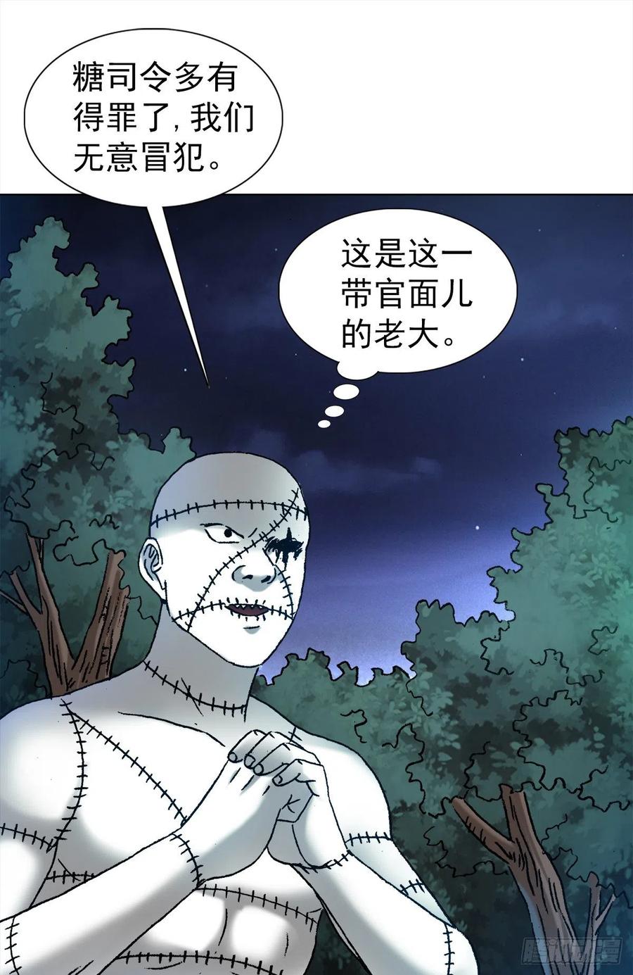 1340糖司令-中国惊奇先生（神鬼七杀令）-权迎升（第12张）