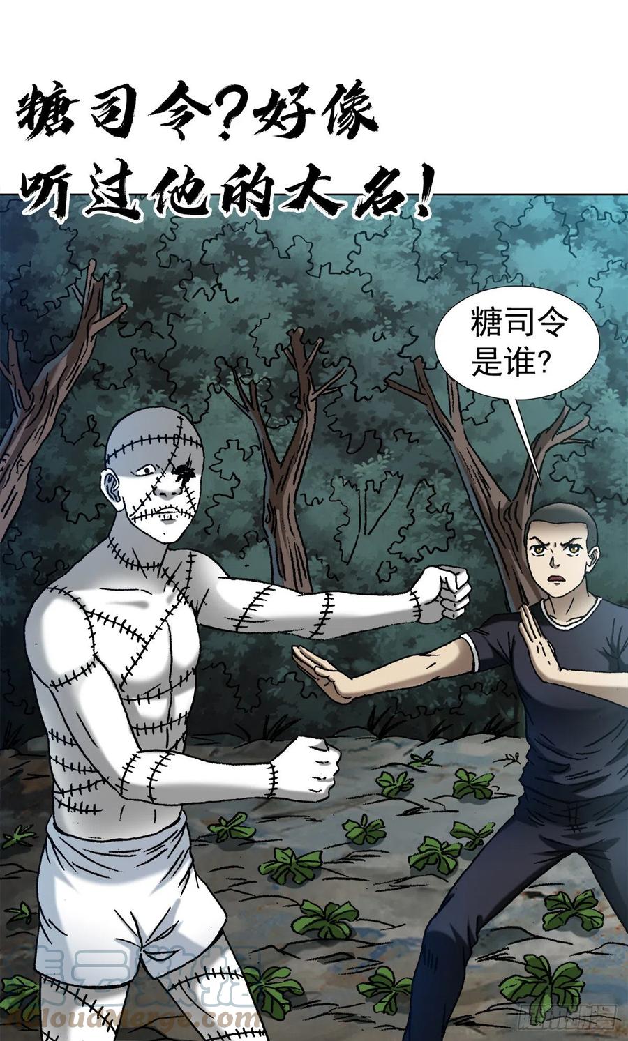 1340糖司令-中国惊奇先生（神鬼七杀令）-权迎升（第5张）