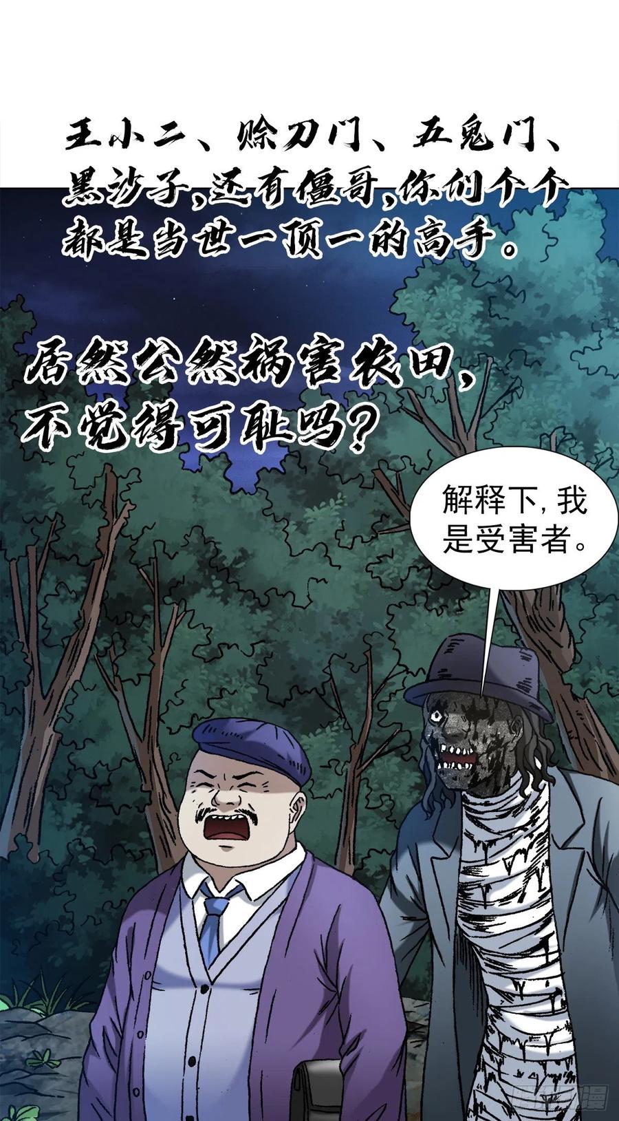 1340糖司令-中国惊奇先生（神鬼七杀令）-权迎升（第18张）