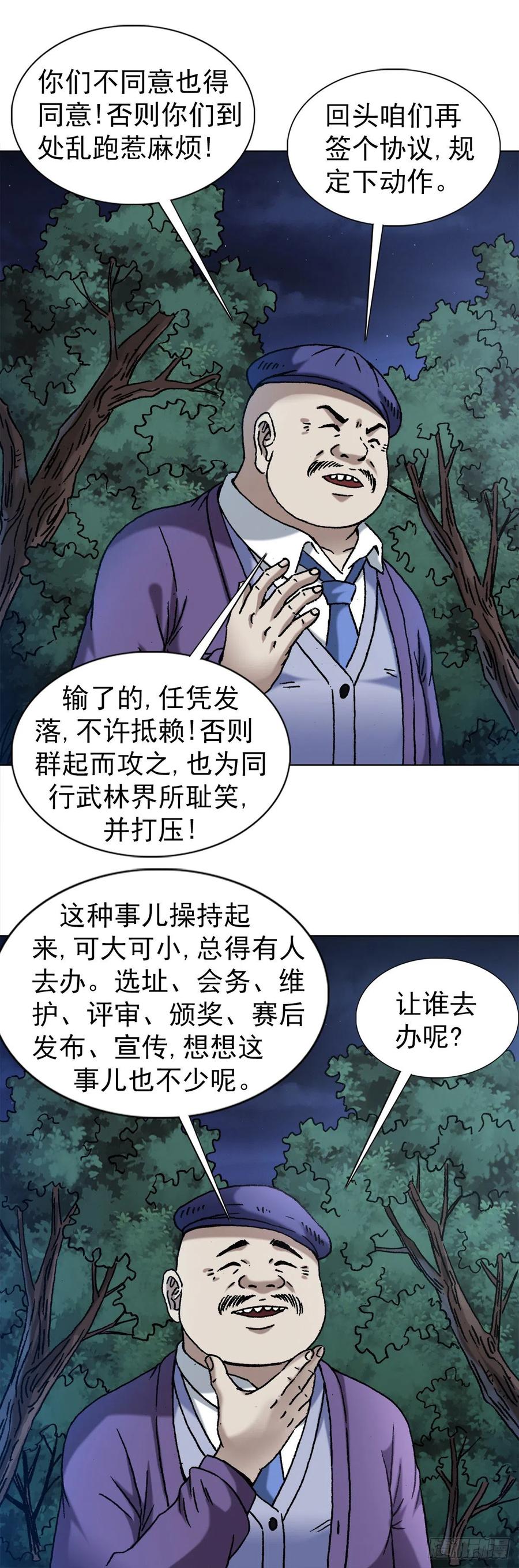 1341伟大的创意-中国惊奇先生（神鬼七杀令）-权迎升（第12张）