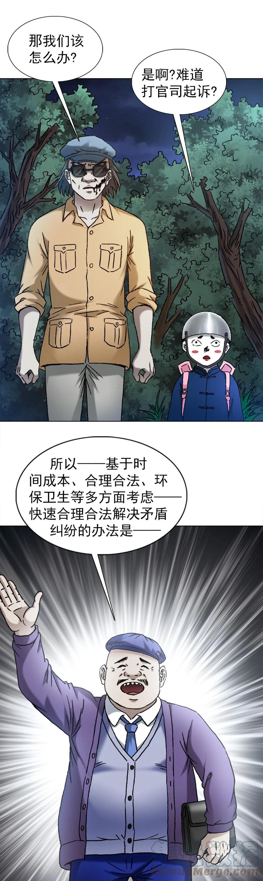 1341伟大的创意-中国惊奇先生（神鬼七杀令）-权迎升（第5张）