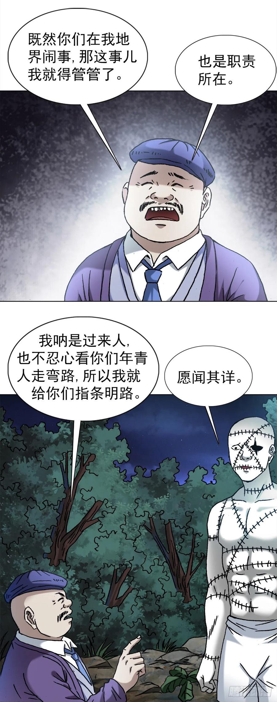 1341伟大的创意-中国惊奇先生（神鬼七杀令）-权迎升（第2张）