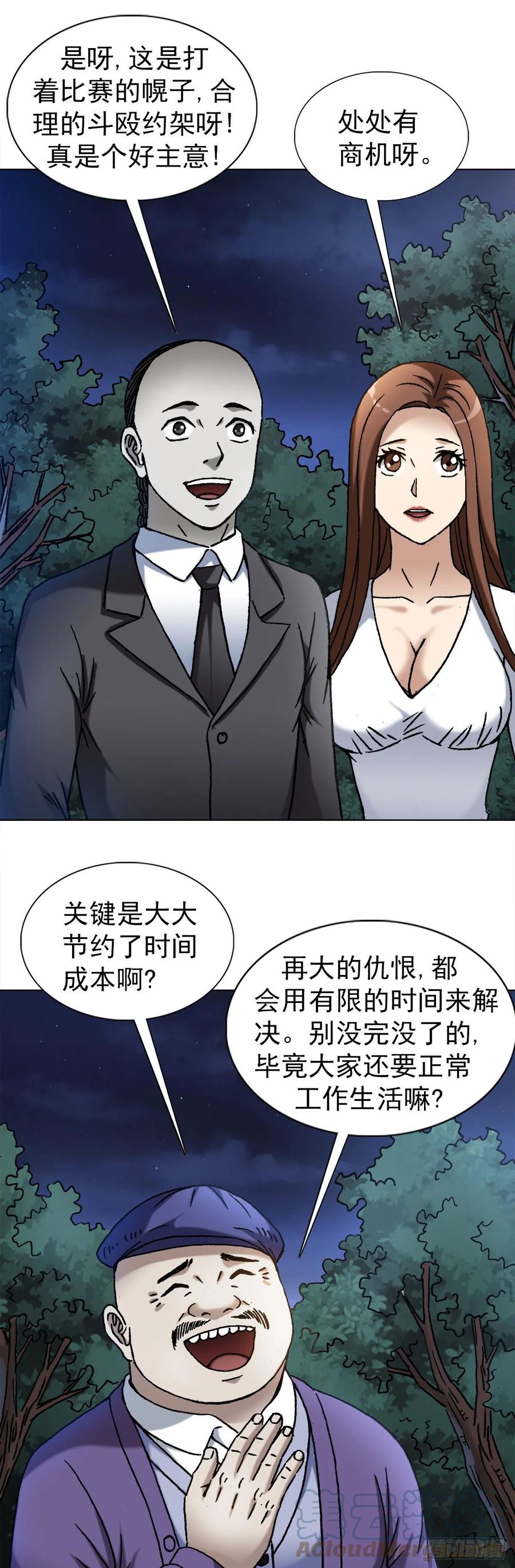1341伟大的创意-中国惊奇先生（神鬼七杀令）-权迎升（第9张）