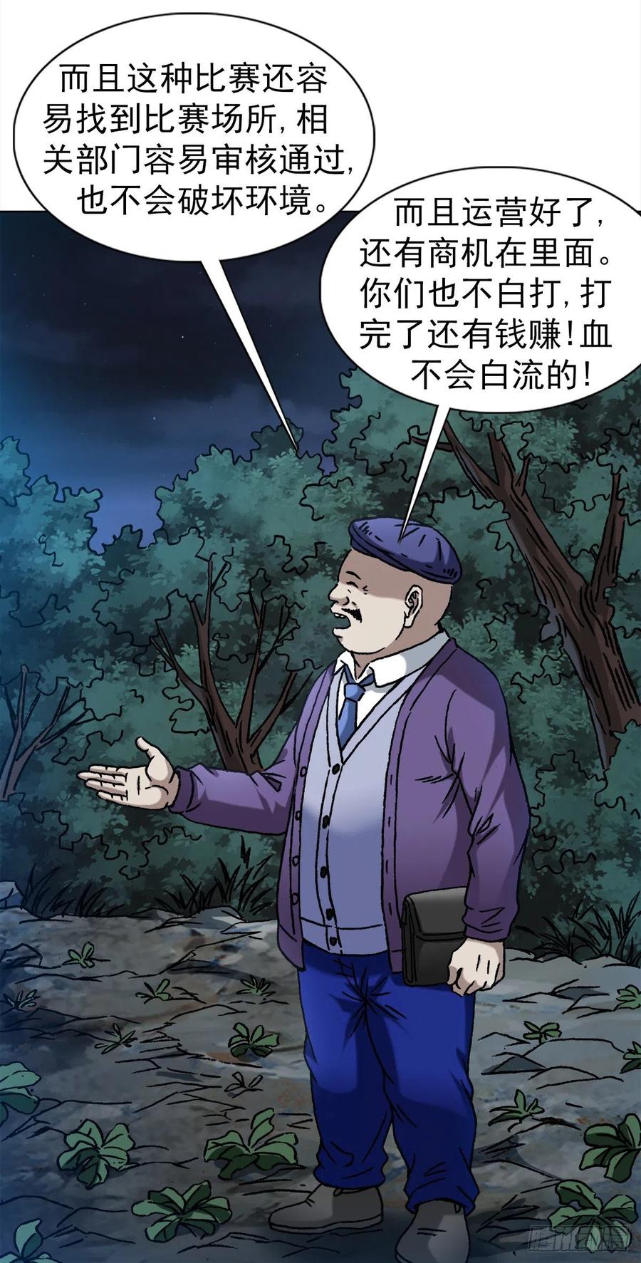 1341伟大的创意-中国惊奇先生（神鬼七杀令）-权迎升（第8张）