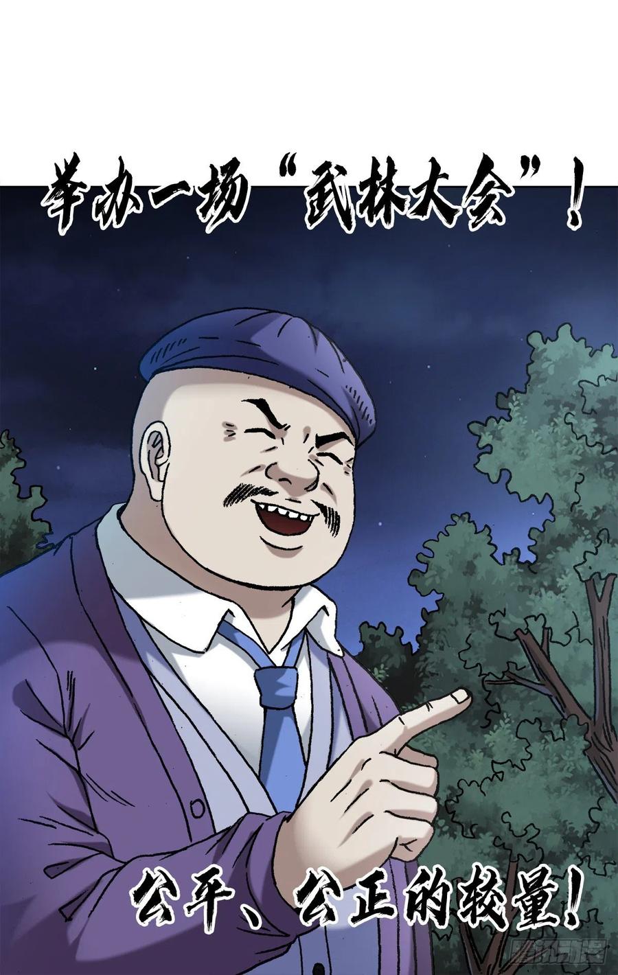 1341伟大的创意-中国惊奇先生（神鬼七杀令）-权迎升（第6张）