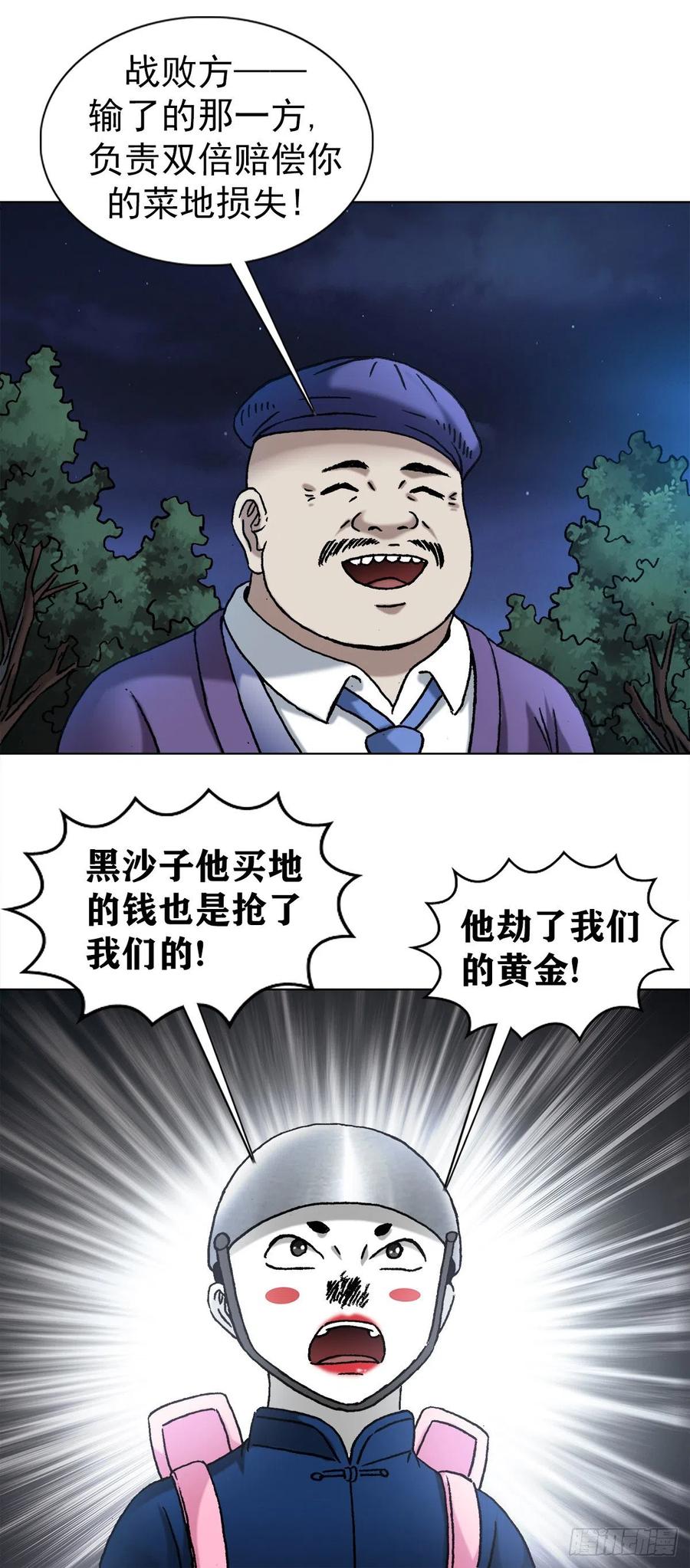 1341伟大的创意-中国惊奇先生（神鬼七杀令）-权迎升（第18张）