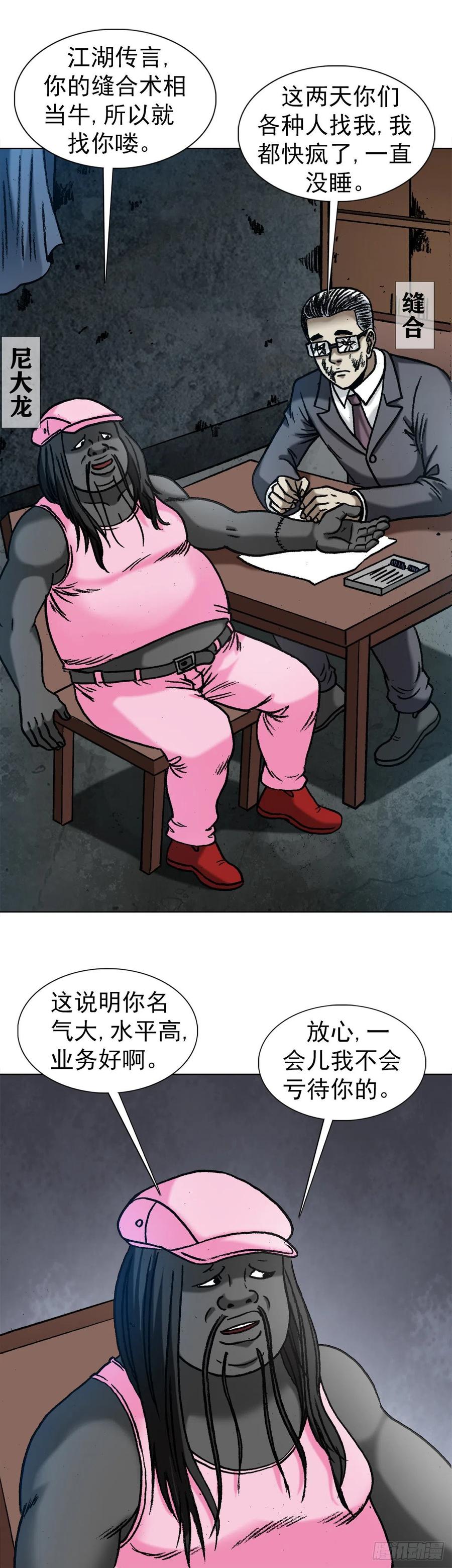 1342比赛-中国惊奇先生（神鬼七杀令）-权迎升（第10张）