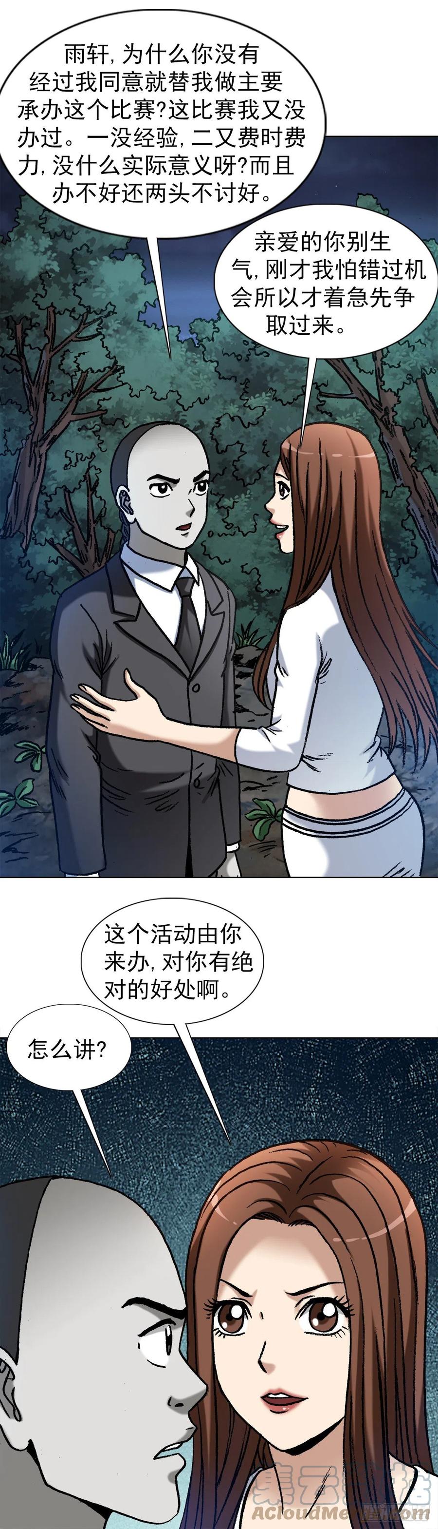 1342比赛-中国惊奇先生（神鬼七杀令）-权迎升（第3张）