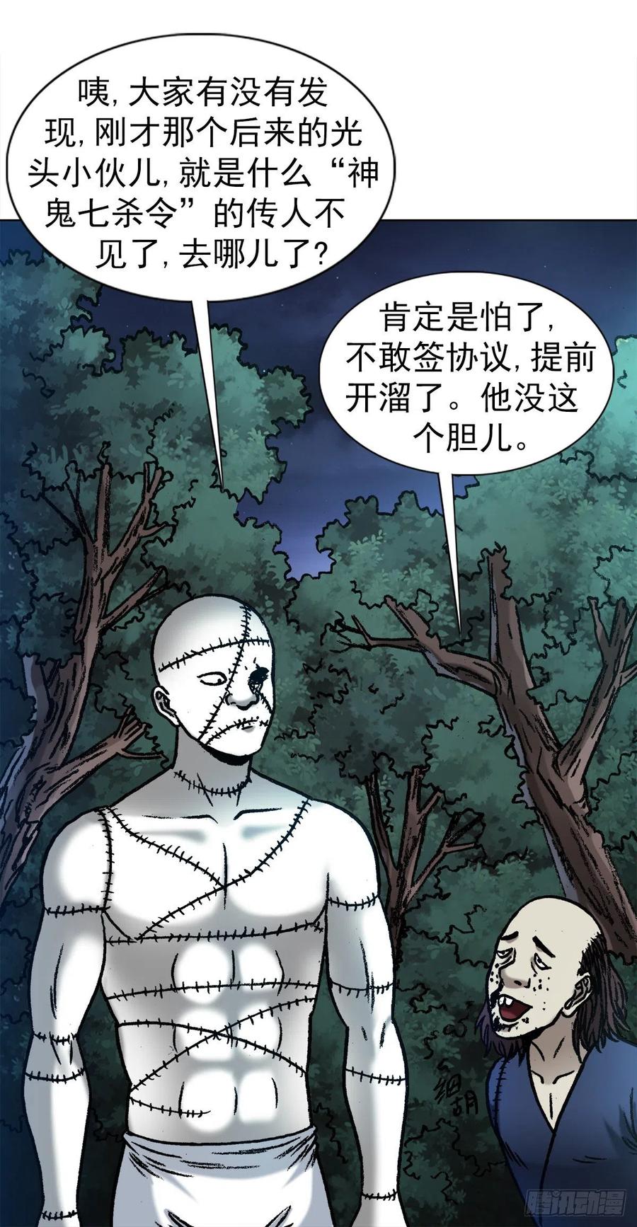 1342比赛-中国惊奇先生（神鬼七杀令）-权迎升（第6张）