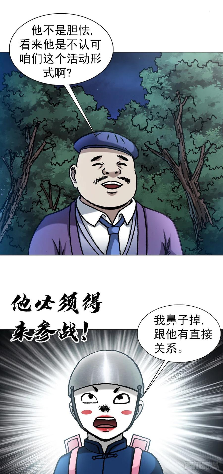1342比赛-中国惊奇先生（神鬼七杀令）-权迎升（第8张）