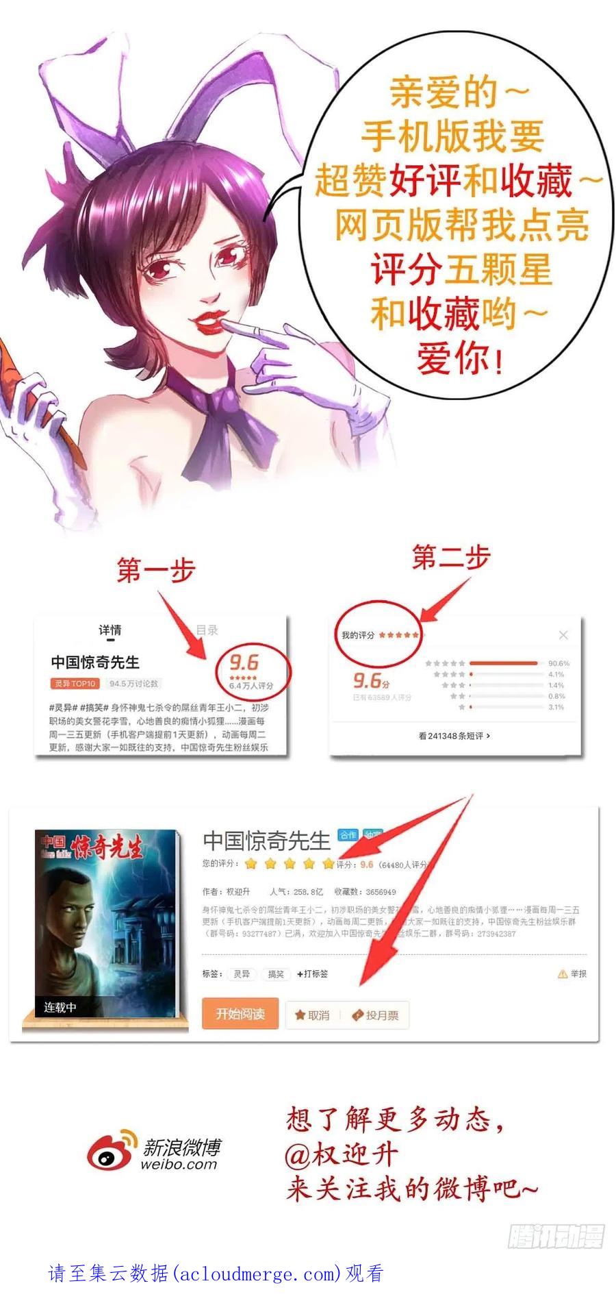 1342比赛-中国惊奇先生（神鬼七杀令）-权迎升（第20张）