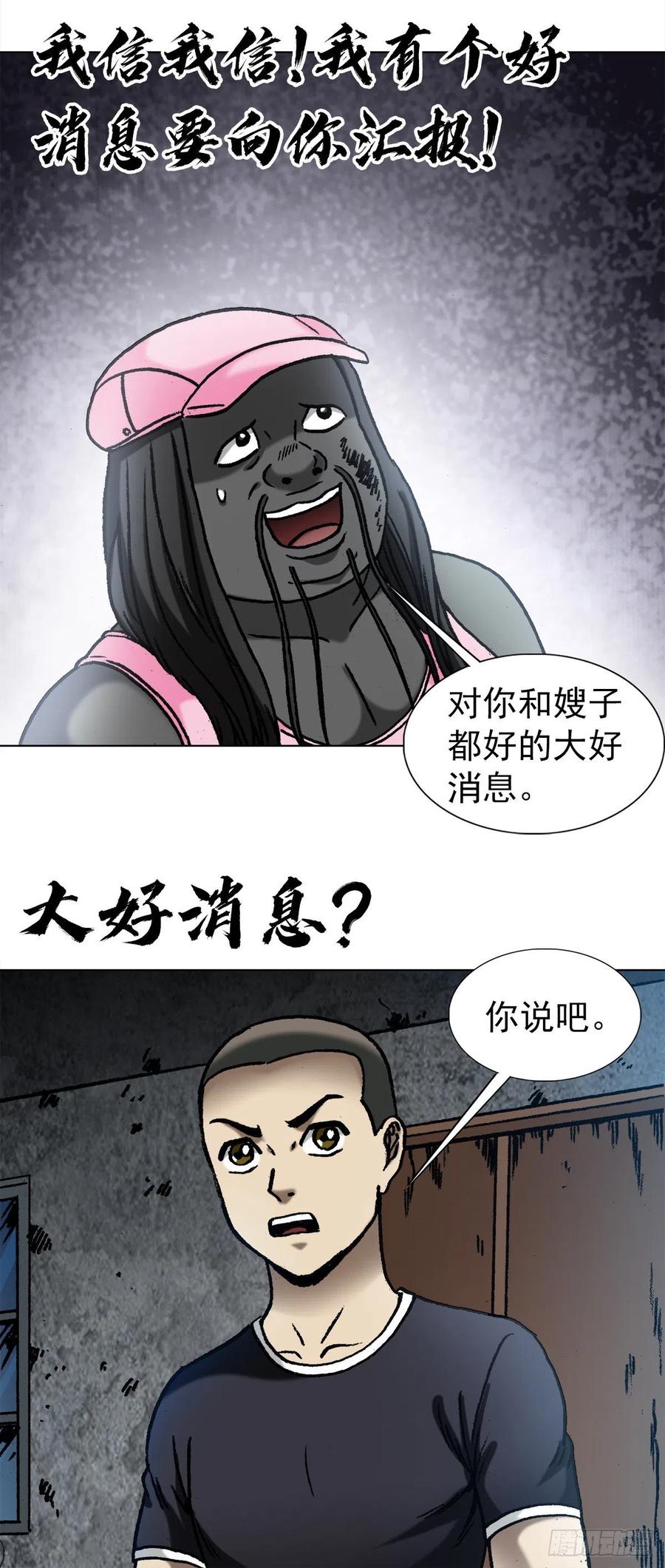 1342比赛-中国惊奇先生（神鬼七杀令）-权迎升（第18张）