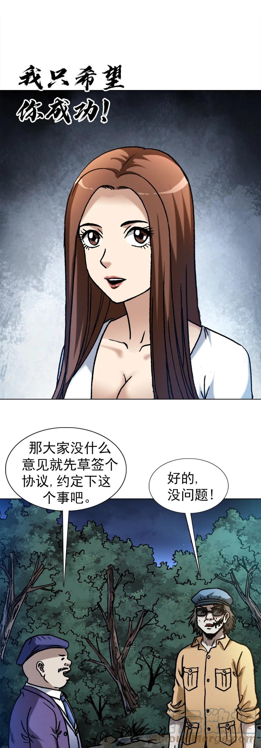 1342比赛-中国惊奇先生（神鬼七杀令）-权迎升（第5张）