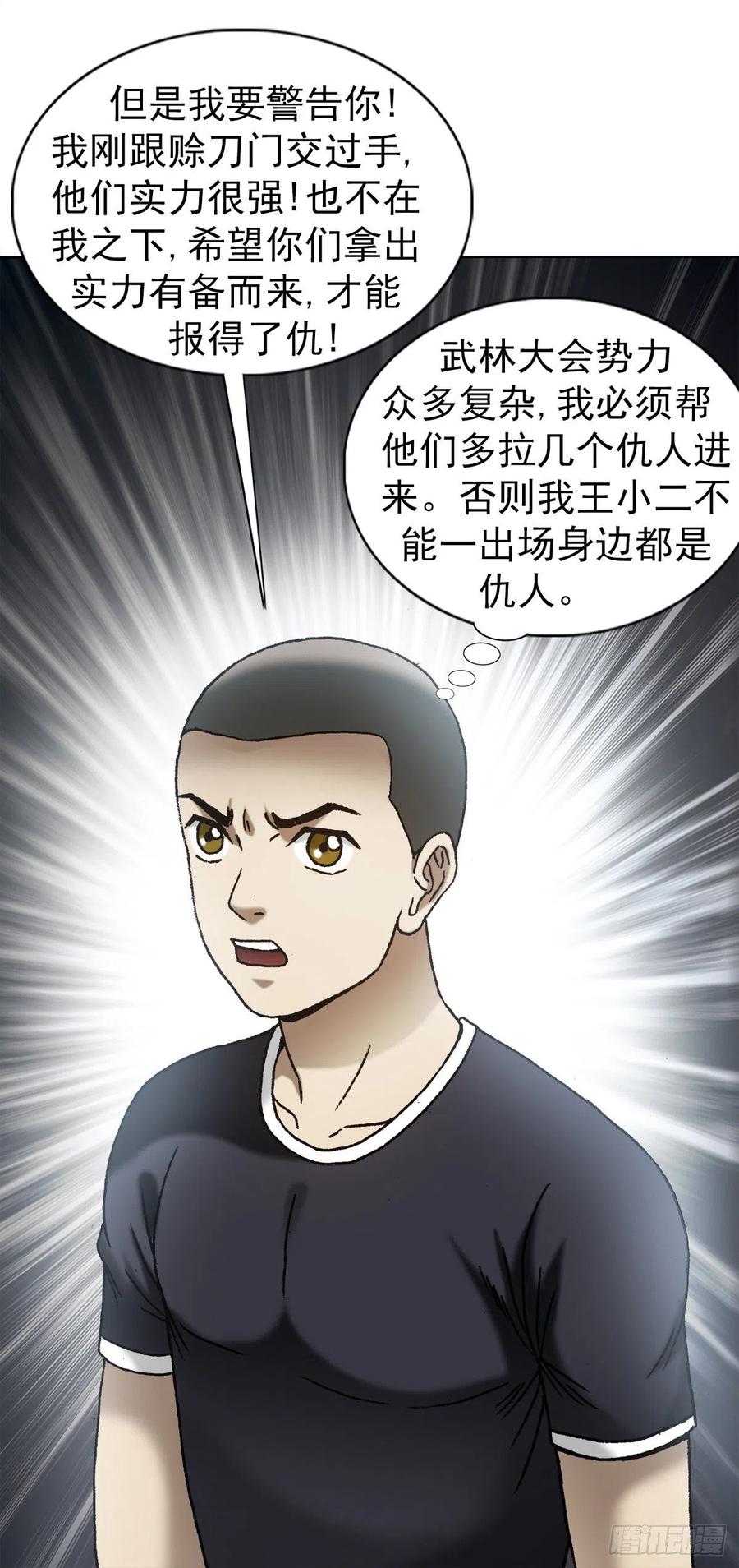 1343认罪伏法-中国惊奇先生（神鬼七杀令）-权迎升（第20张）