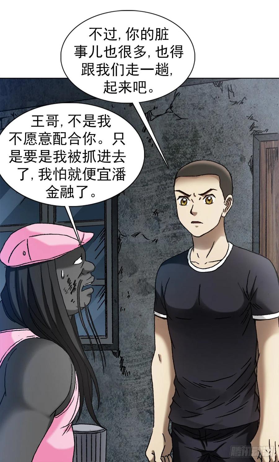 1343认罪伏法-中国惊奇先生（神鬼七杀令）-权迎升（第8张）