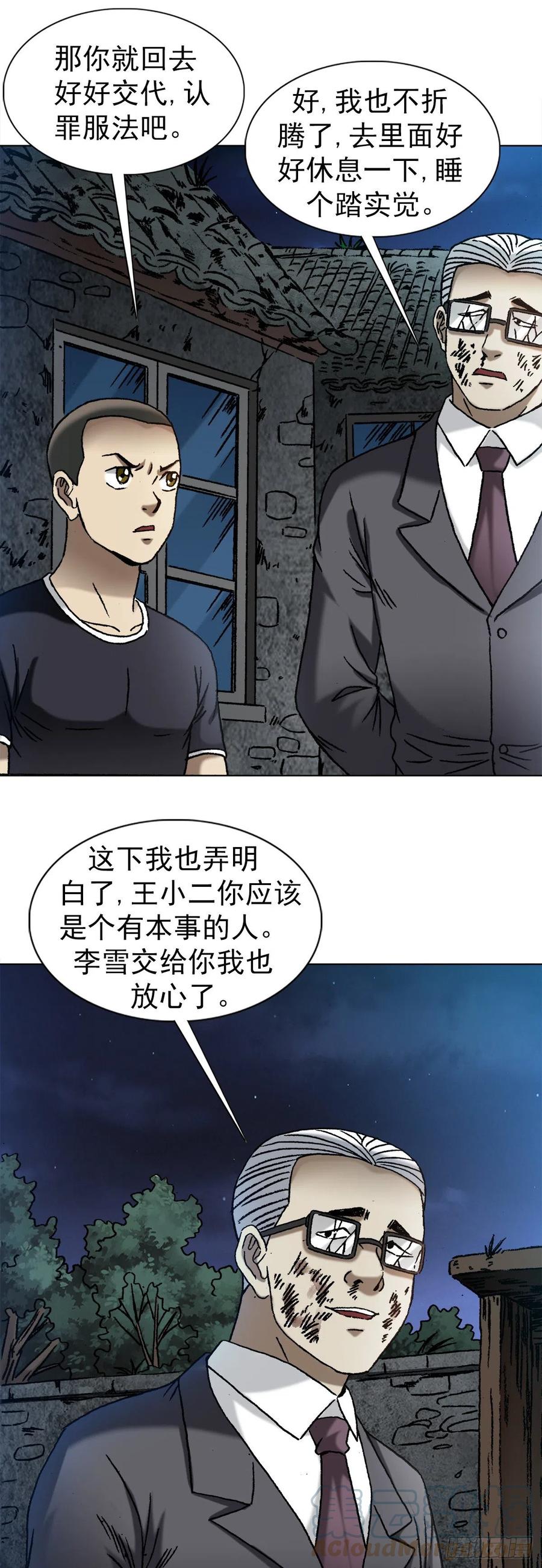 1343认罪伏法-中国惊奇先生（神鬼七杀令）-权迎升（第17张）