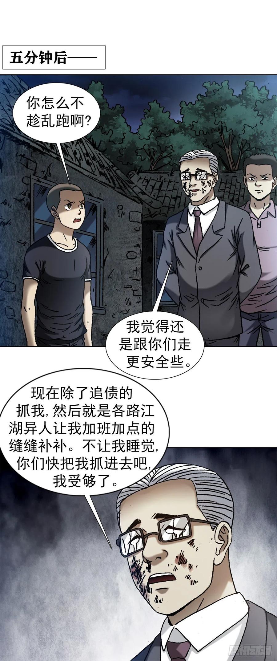 1343认罪伏法-中国惊奇先生（神鬼七杀令）-权迎升（第16张）