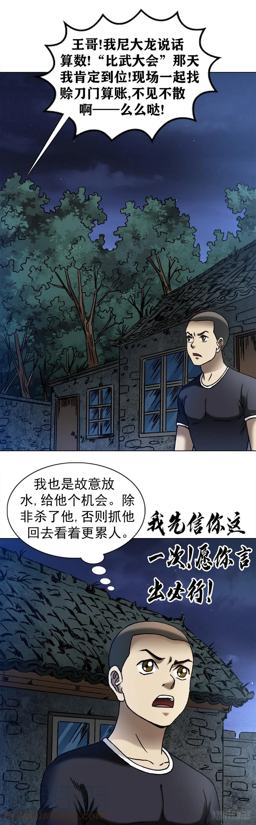 1343认罪伏法-中国惊奇先生（神鬼七杀令）-权迎升（第19张）