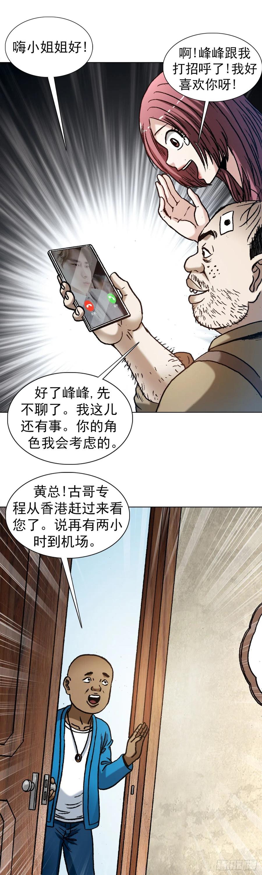 1344面试-中国惊奇先生（神鬼七杀令）-权迎升（第12张）