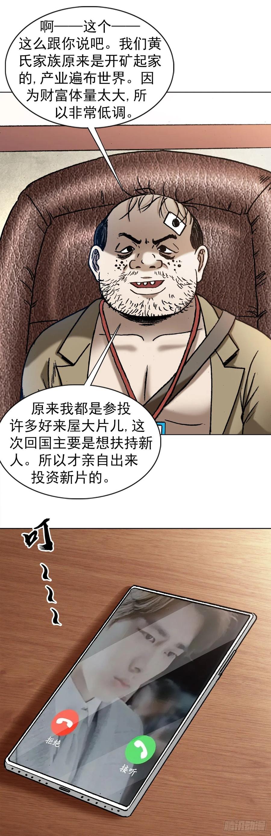 1344面试-中国惊奇先生（神鬼七杀令）-权迎升（第8张）