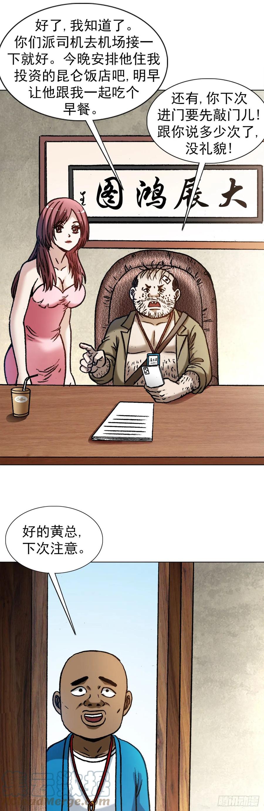 1344面试-中国惊奇先生（神鬼七杀令）-权迎升（第13张）