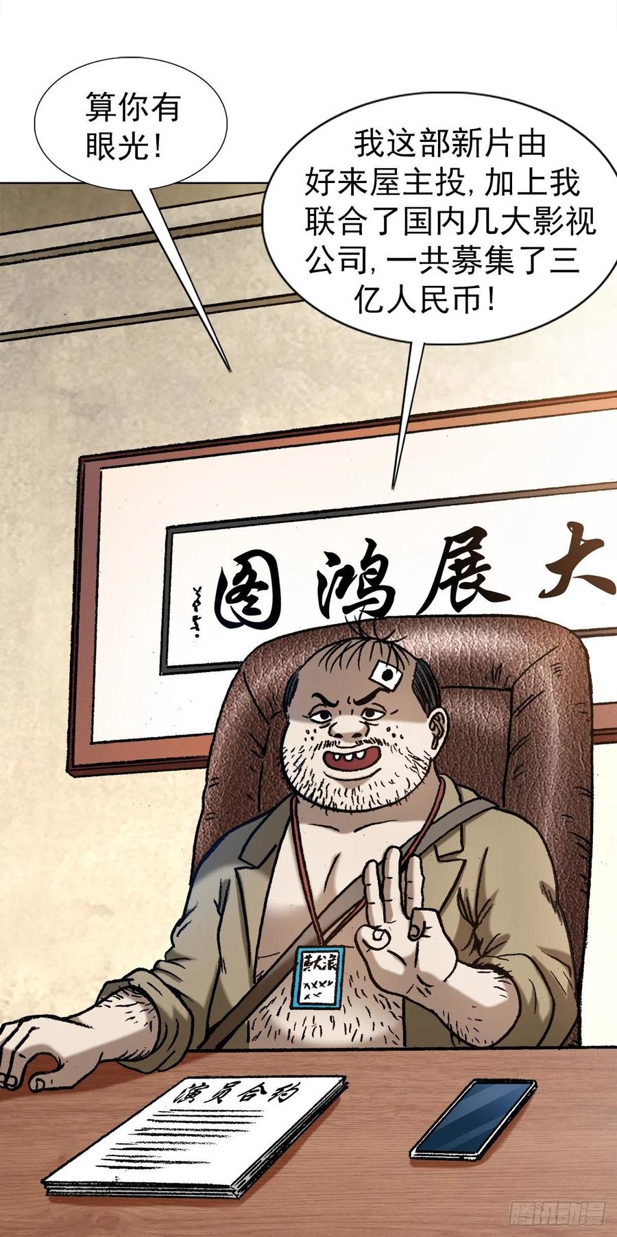 1344面试-中国惊奇先生（神鬼七杀令）-权迎升（第4张）