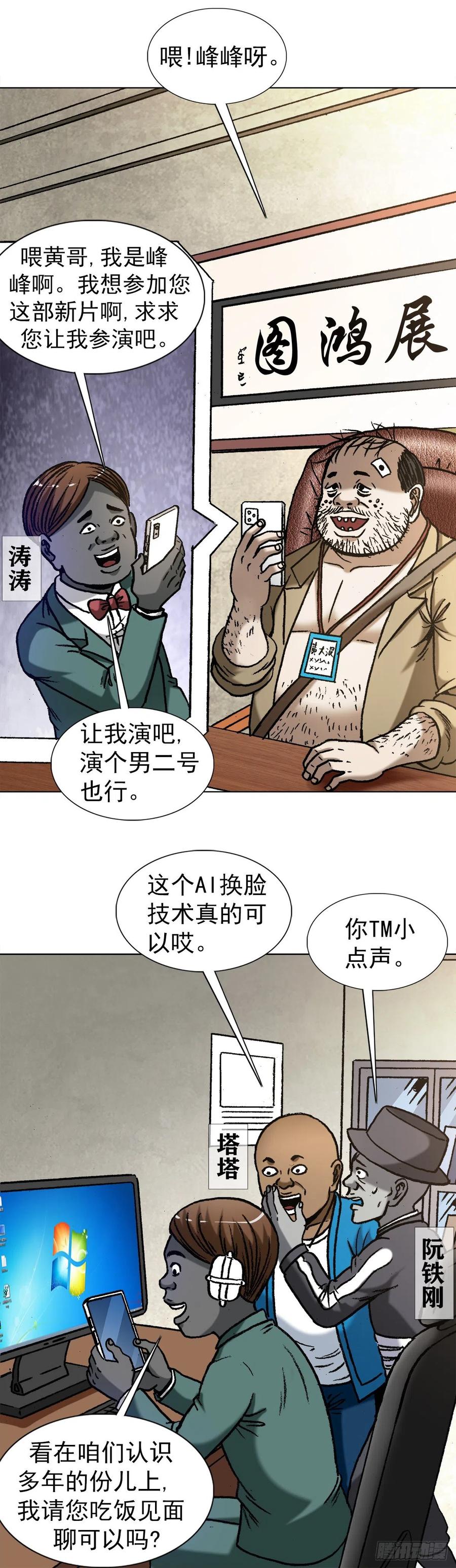 1344面试-中国惊奇先生（神鬼七杀令）-权迎升（第10张）