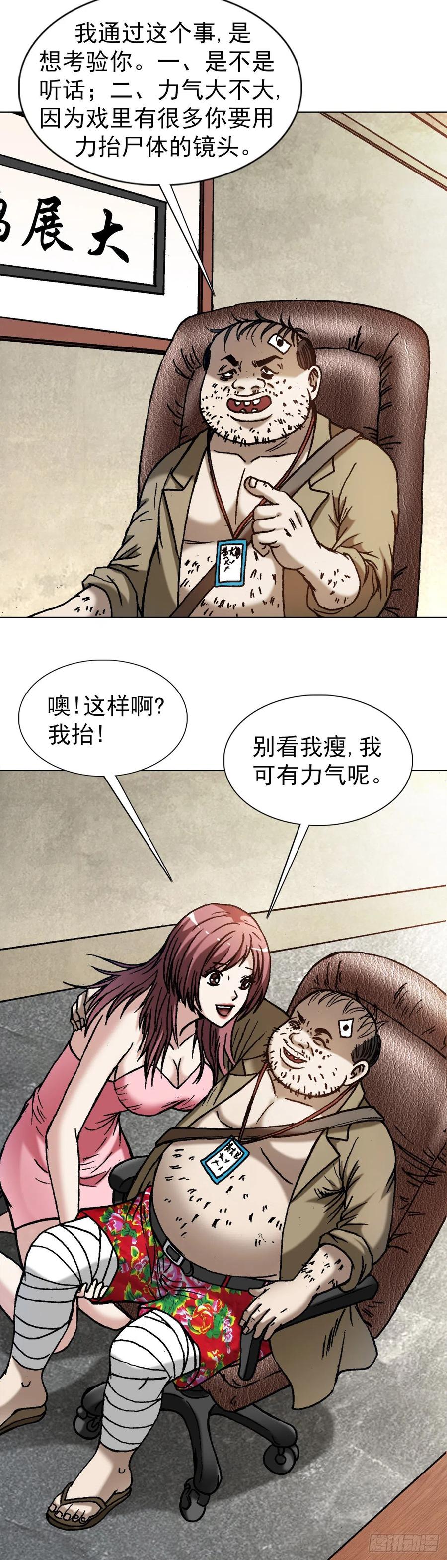 1345一念间-中国惊奇先生（神鬼七杀令）-权迎升（第2张）