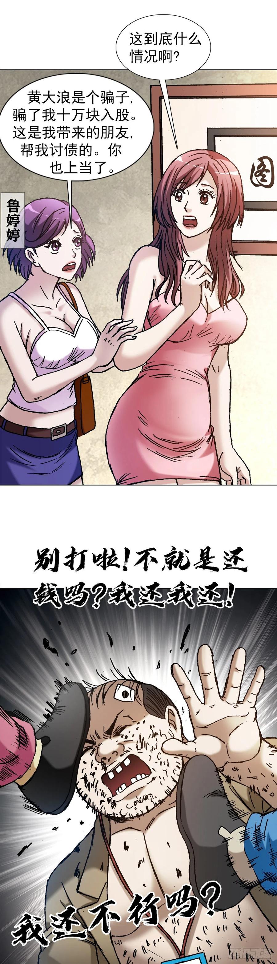 1345一念间-中国惊奇先生（神鬼七杀令）-权迎升（第18张）