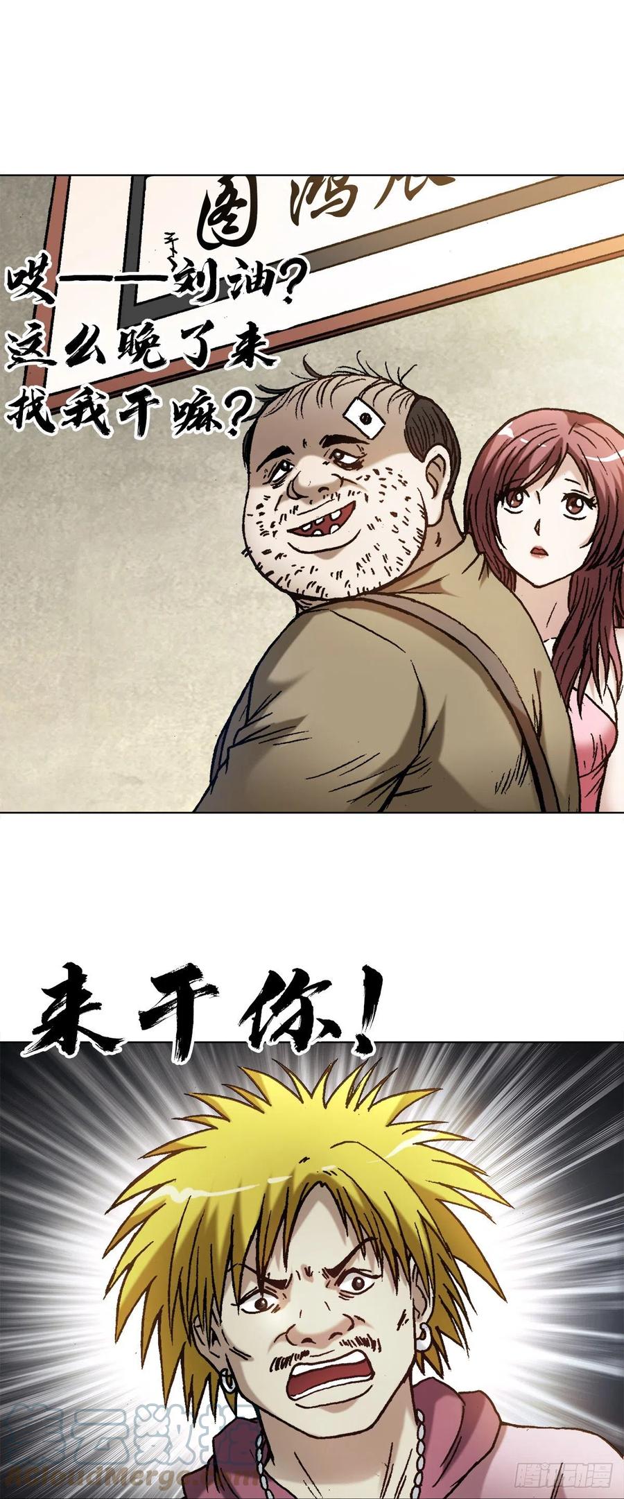 1345一念间-中国惊奇先生（神鬼七杀令）-权迎升（第15张）