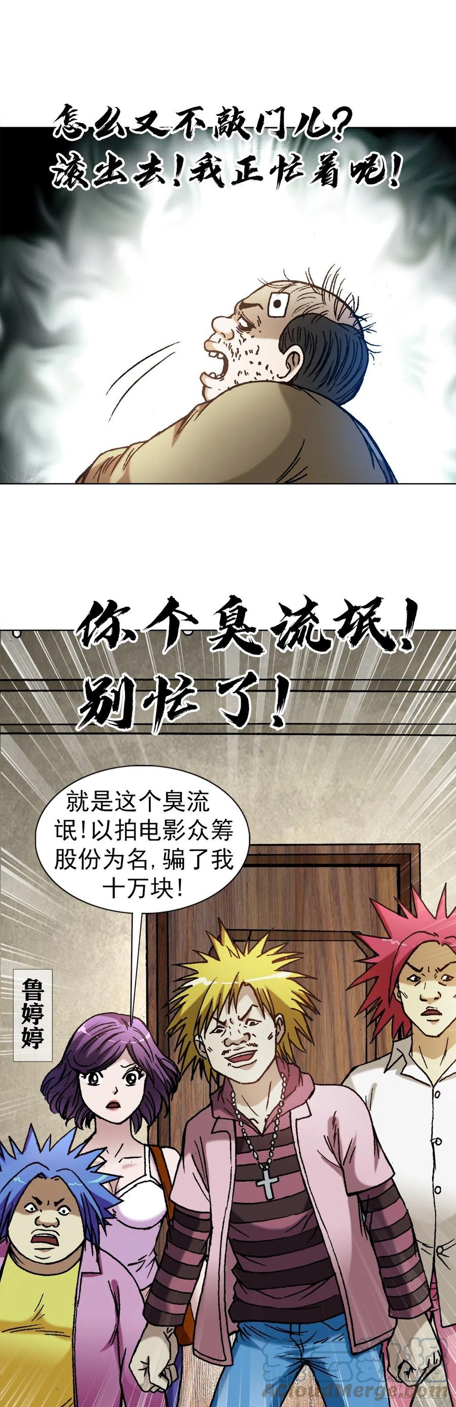 1345一念间-中国惊奇先生（神鬼七杀令）-权迎升（第13张）