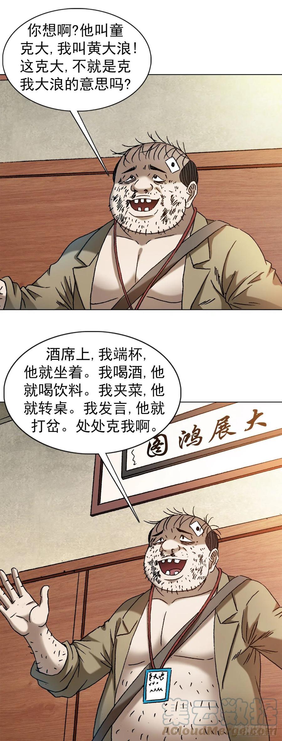 1346张肉的高光时刻-中国惊奇先生（神鬼七杀令）-权迎升（第8张）