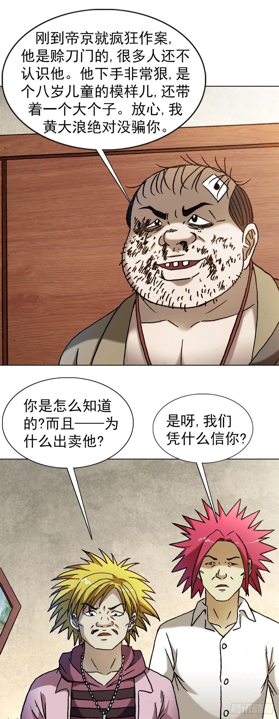 1346张肉的高光时刻-中国惊奇先生（神鬼七杀令）-权迎升（第5张）