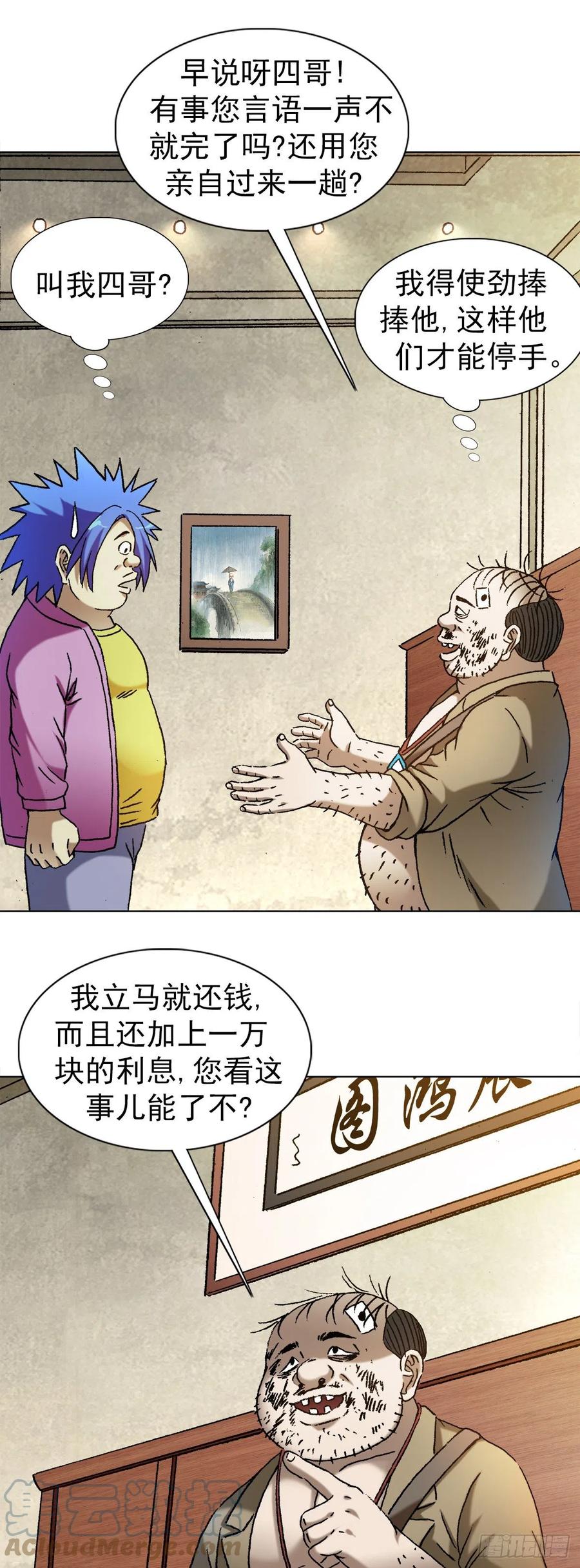 1346张肉的高光时刻-中国惊奇先生（神鬼七杀令）-权迎升（第10张）