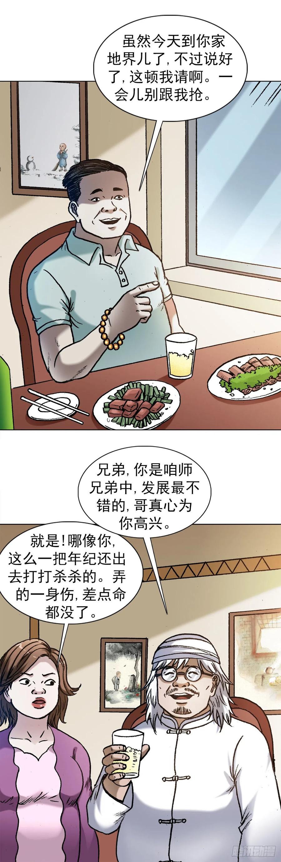 1347蛮子入坑-中国惊奇先生（神鬼七杀令）-权迎升（第6张）